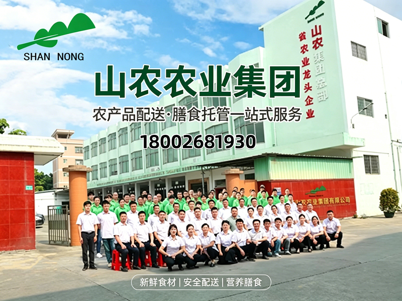 山农农业清远线上分站